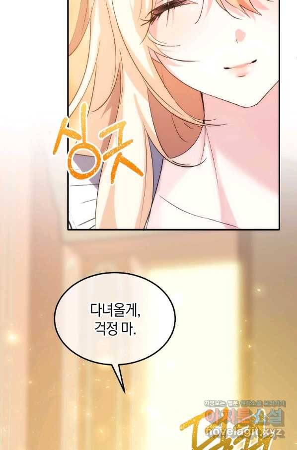 미친 왕녀 레니아 24화 34
