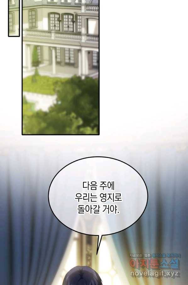 미친 왕녀 레니아 24화 37