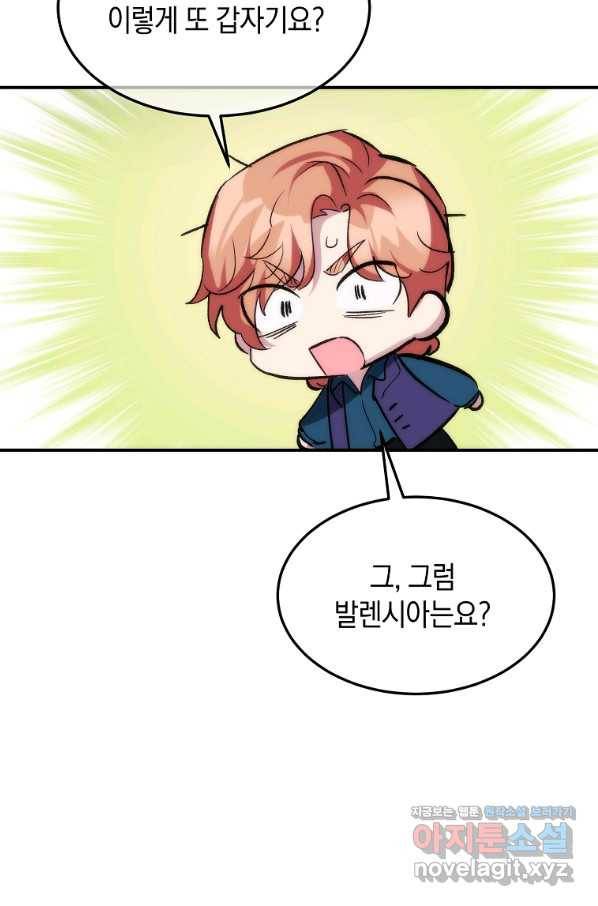 미친 왕녀 레니아 24화 39