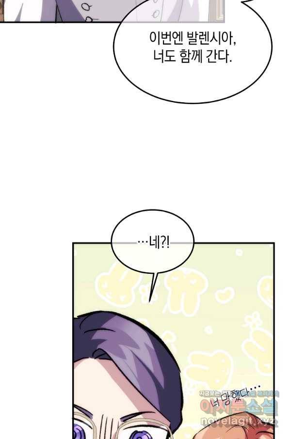 미친 왕녀 레니아 24화 41