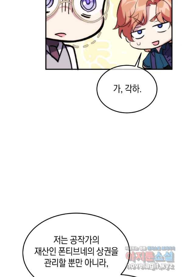 미친 왕녀 레니아 24화 42