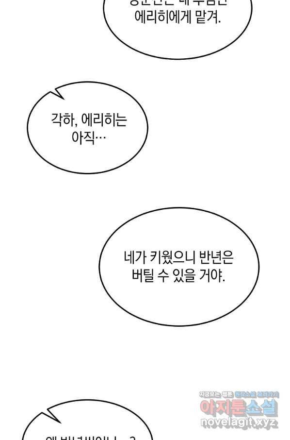미친 왕녀 레니아 24화 44