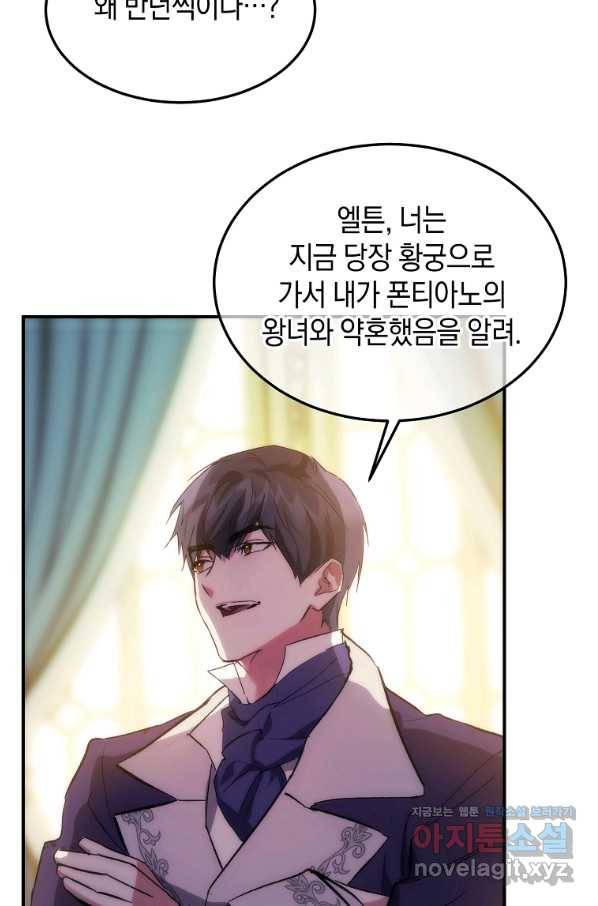 미친 왕녀 레니아 24화 45