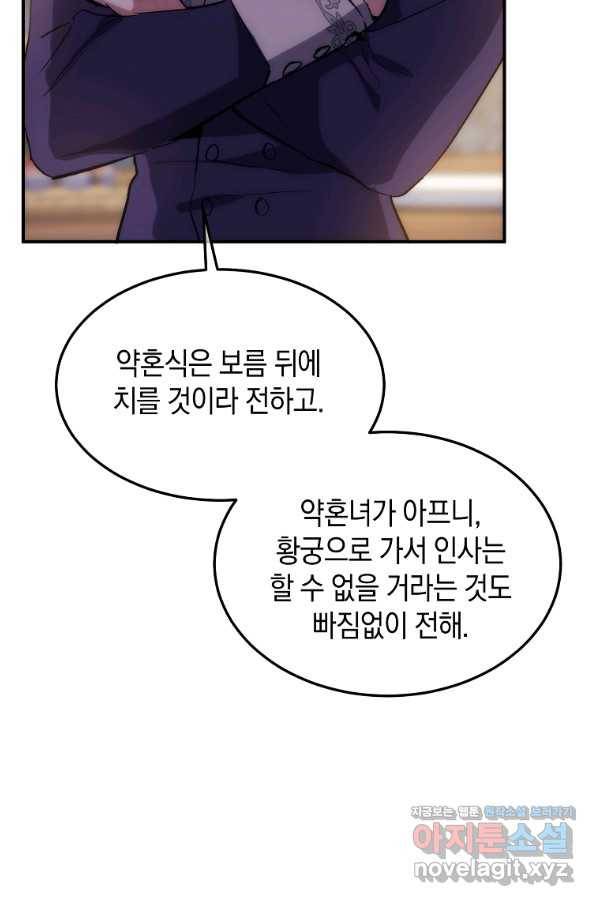 미친 왕녀 레니아 24화 46