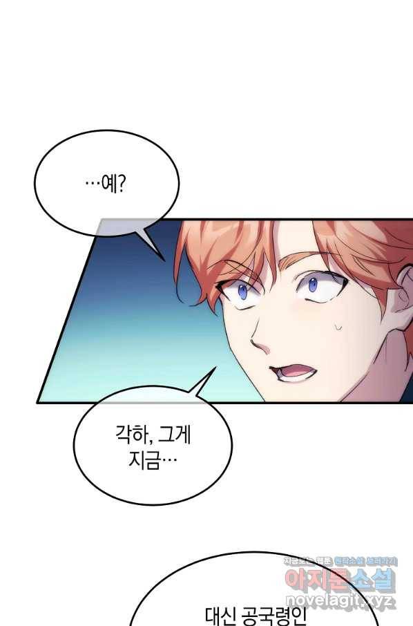 미친 왕녀 레니아 24화 47