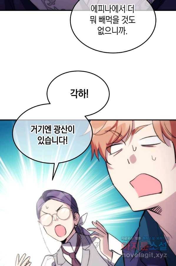 미친 왕녀 레니아 24화 49