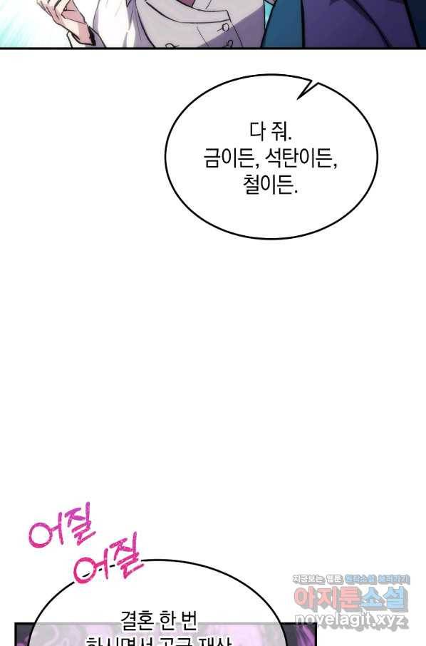 미친 왕녀 레니아 24화 50