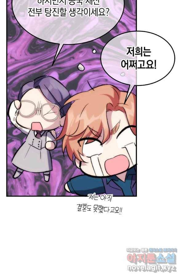 미친 왕녀 레니아 24화 51