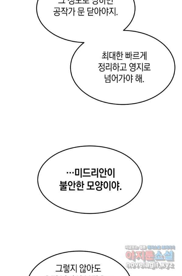 미친 왕녀 레니아 24화 53