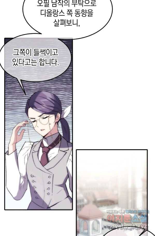 미친 왕녀 레니아 24화 54