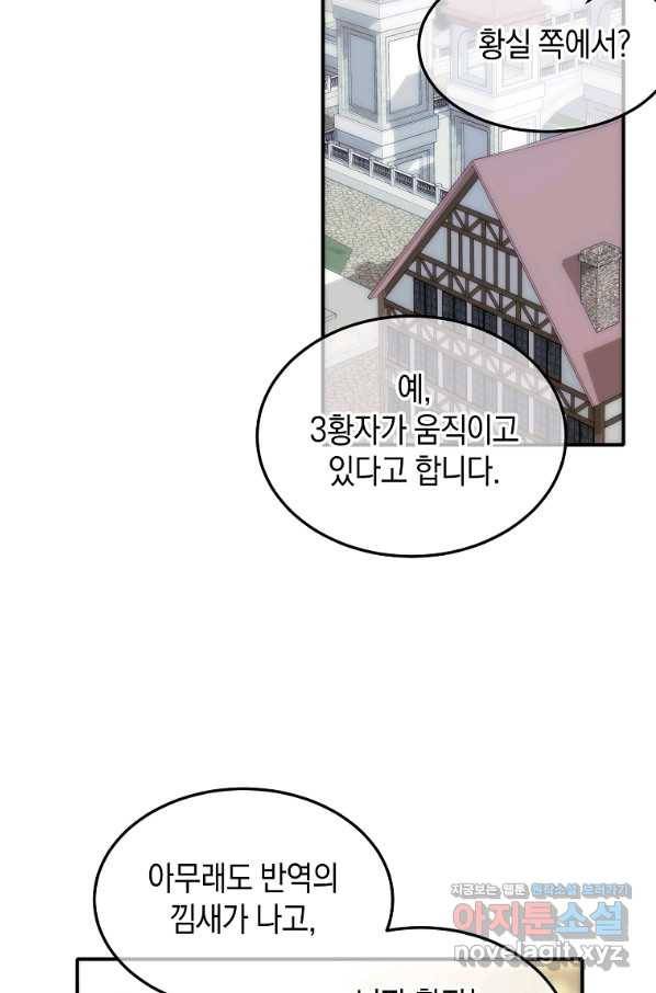 미친 왕녀 레니아 24화 55