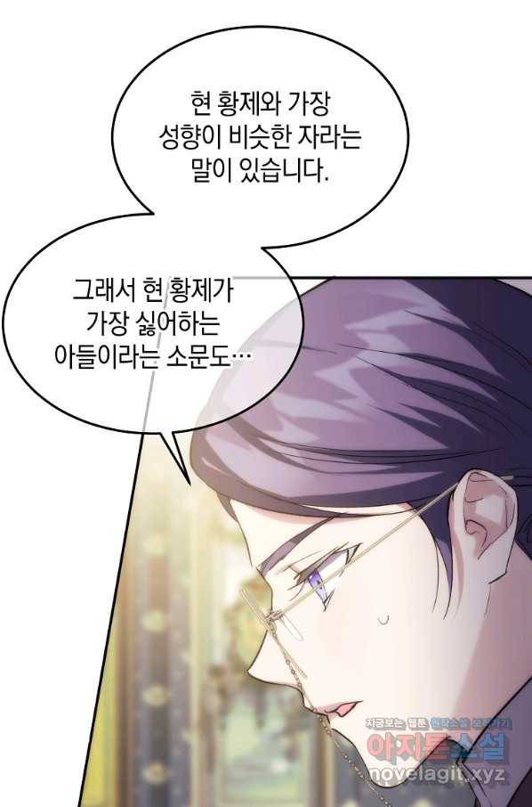 미친 왕녀 레니아 24화 57