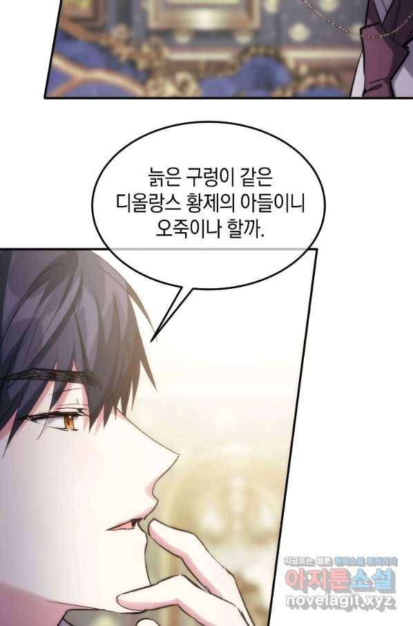 미친 왕녀 레니아 24화 58