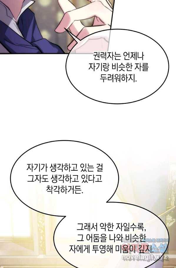 미친 왕녀 레니아 24화 59