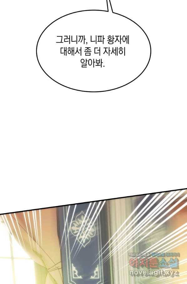 미친 왕녀 레니아 24화 61