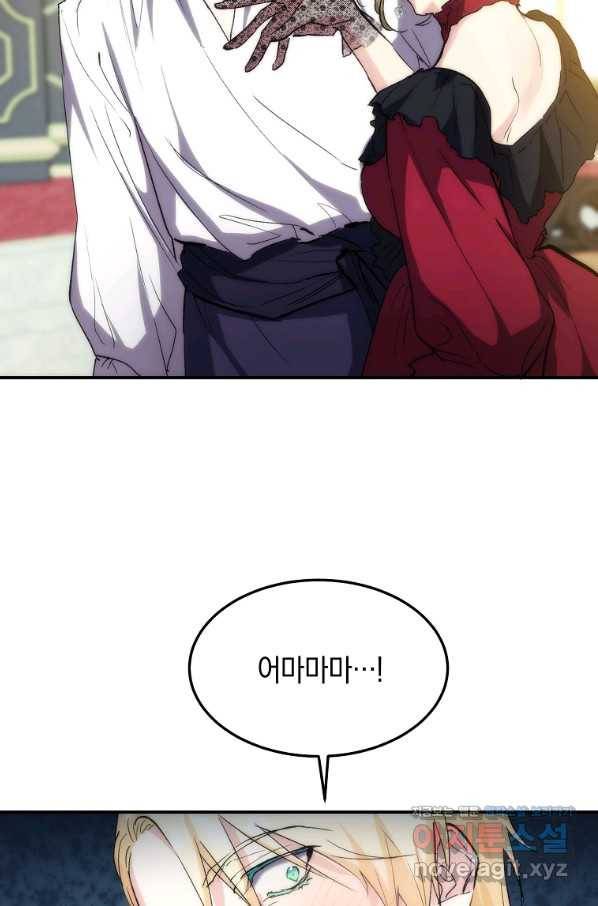 미친 왕녀 레니아 24화 63