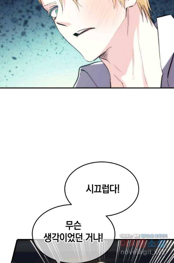 미친 왕녀 레니아 24화 64