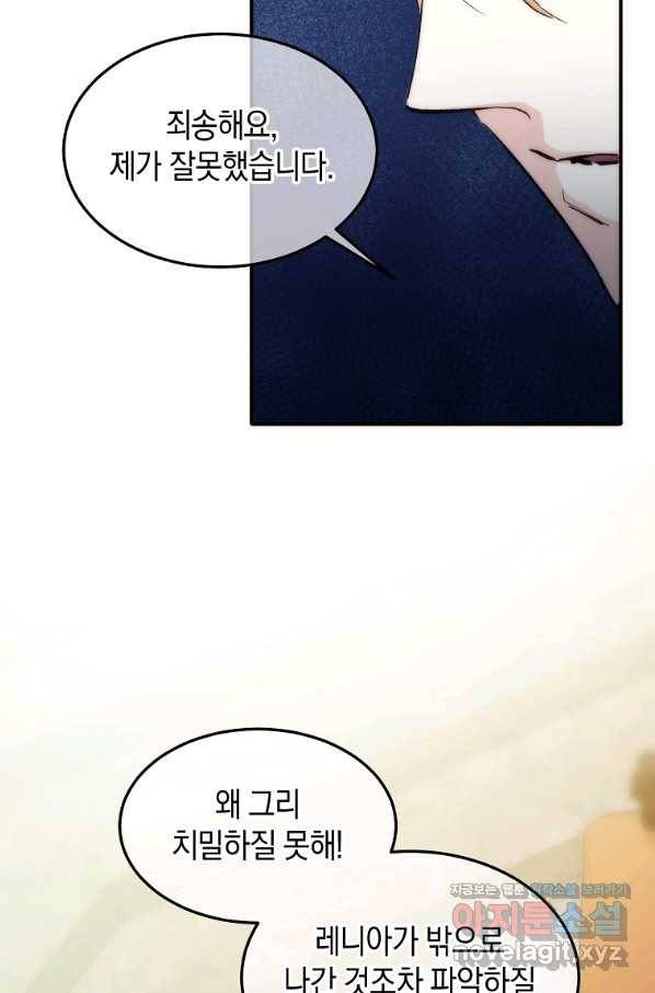 미친 왕녀 레니아 24화 67