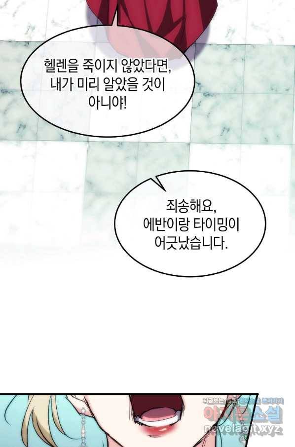 미친 왕녀 레니아 24화 69