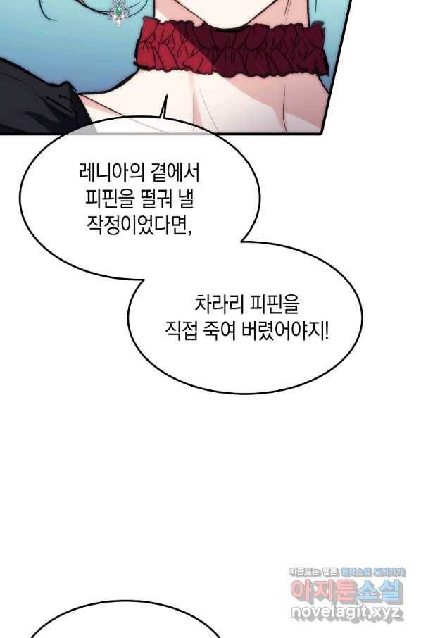 미친 왕녀 레니아 24화 70