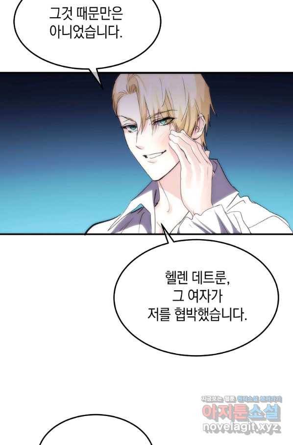 미친 왕녀 레니아 24화 71