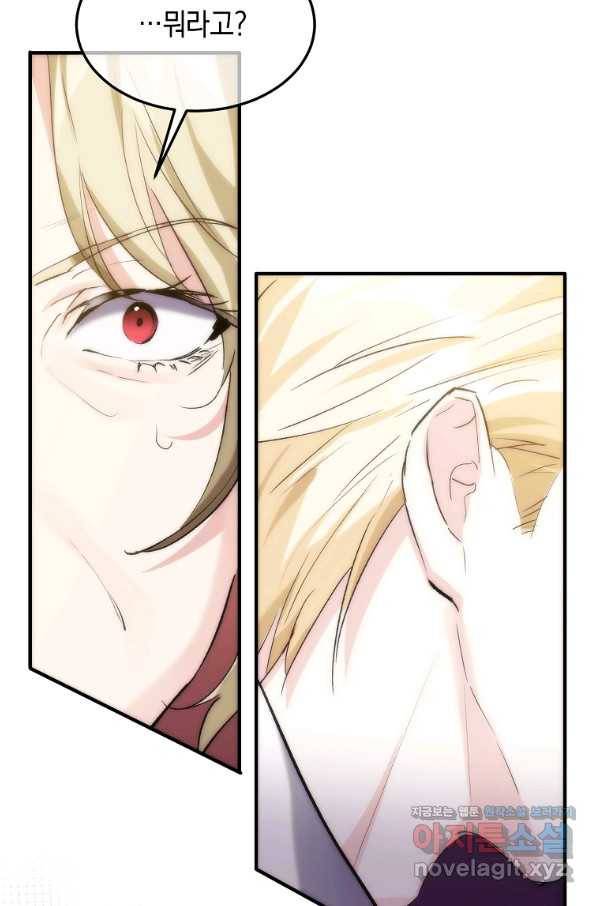 미친 왕녀 레니아 24화 72