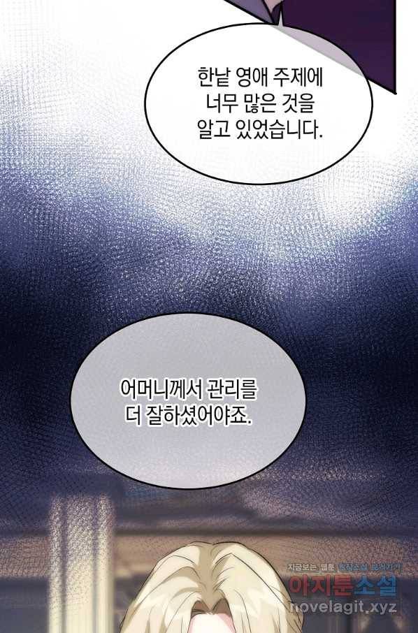 미친 왕녀 레니아 24화 73