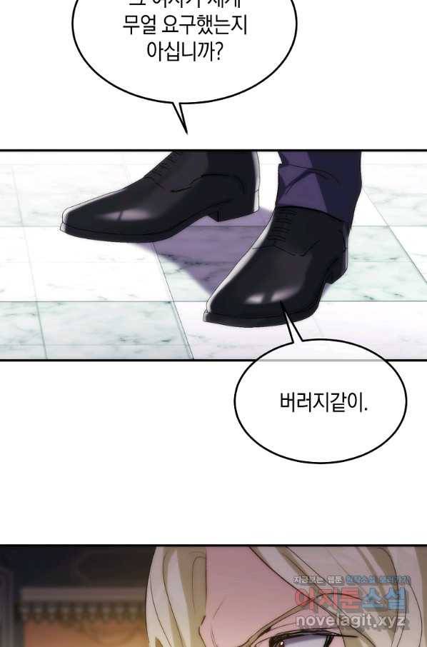 미친 왕녀 레니아 24화 75