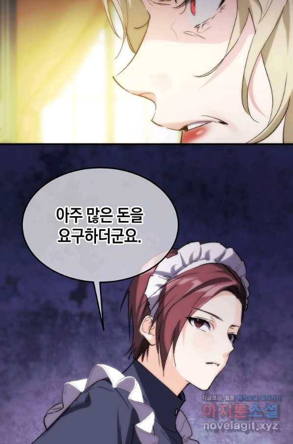 미친 왕녀 레니아 24화 76