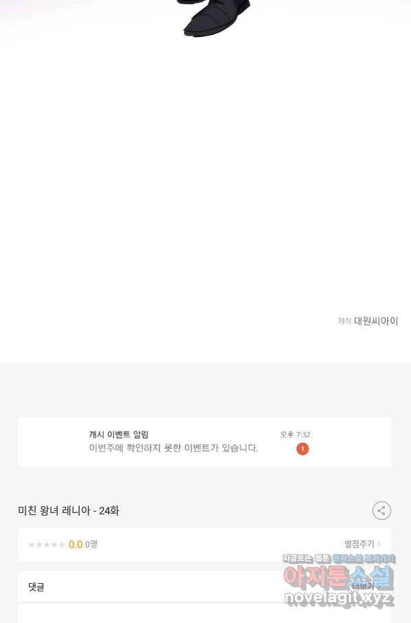 미친 왕녀 레니아 24화 78