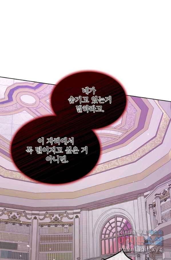 남주의 엄마가 되어버렸다 73화 1