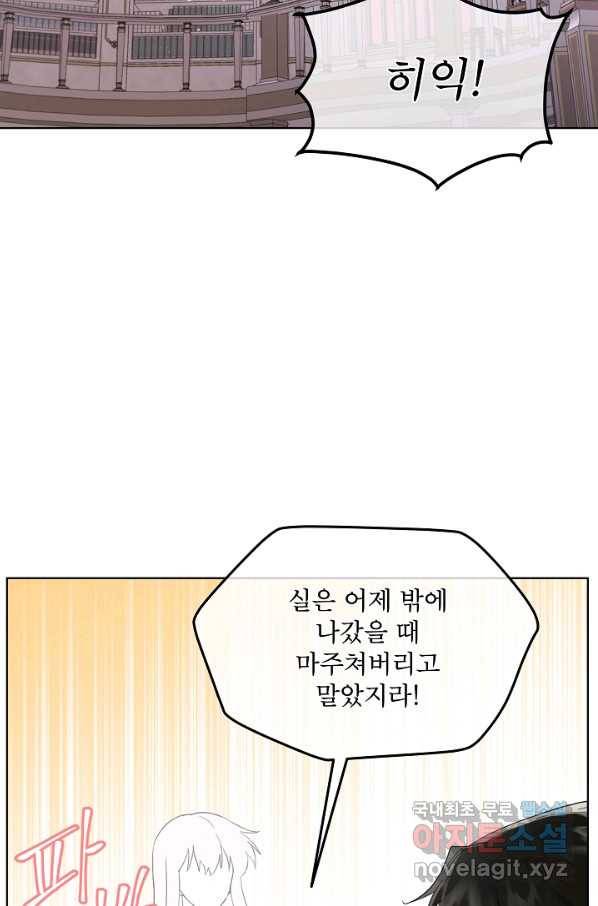 남주의 엄마가 되어버렸다 73화 2