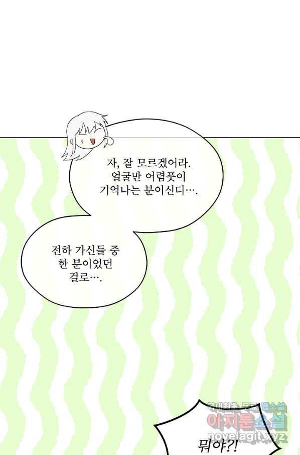 남주의 엄마가 되어버렸다 73화 4