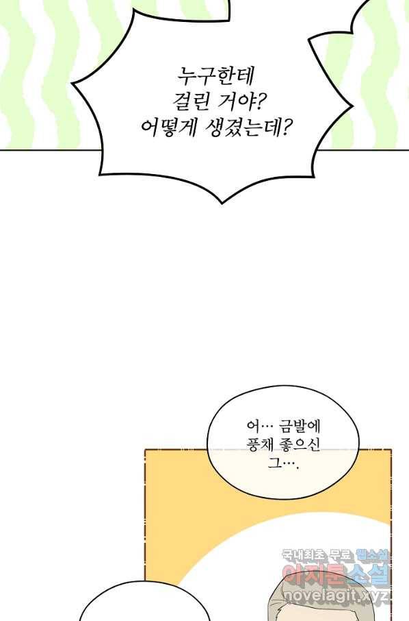 남주의 엄마가 되어버렸다 73화 5