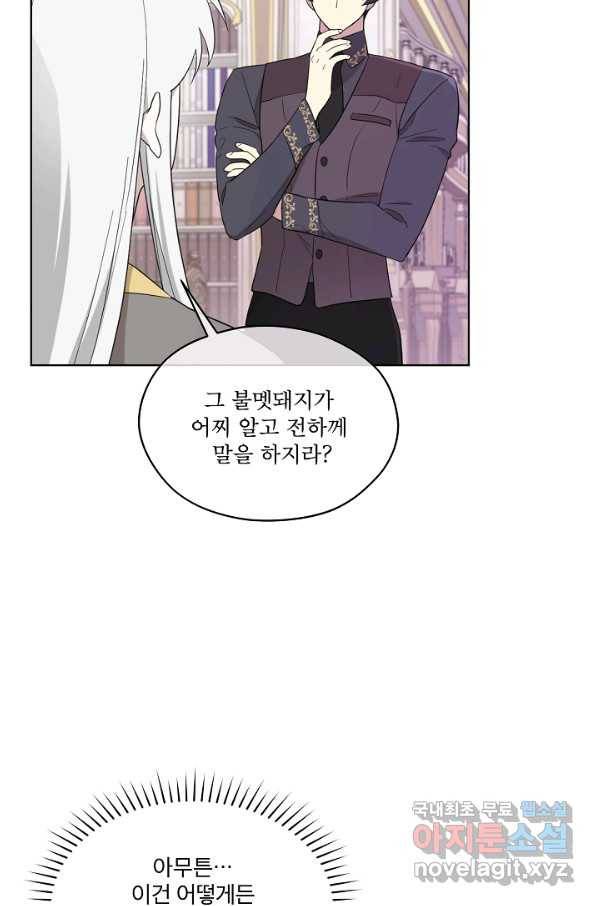 남주의 엄마가 되어버렸다 73화 7
