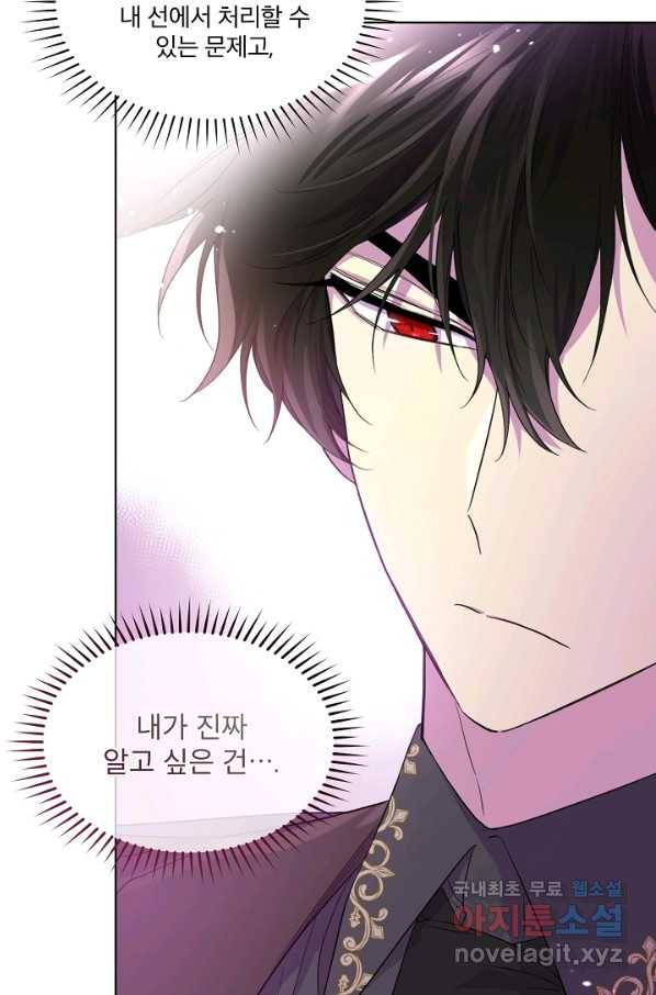 남주의 엄마가 되어버렸다 73화 8