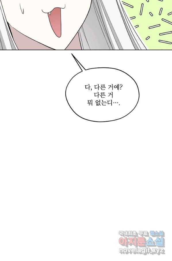 남주의 엄마가 되어버렸다 73화 10