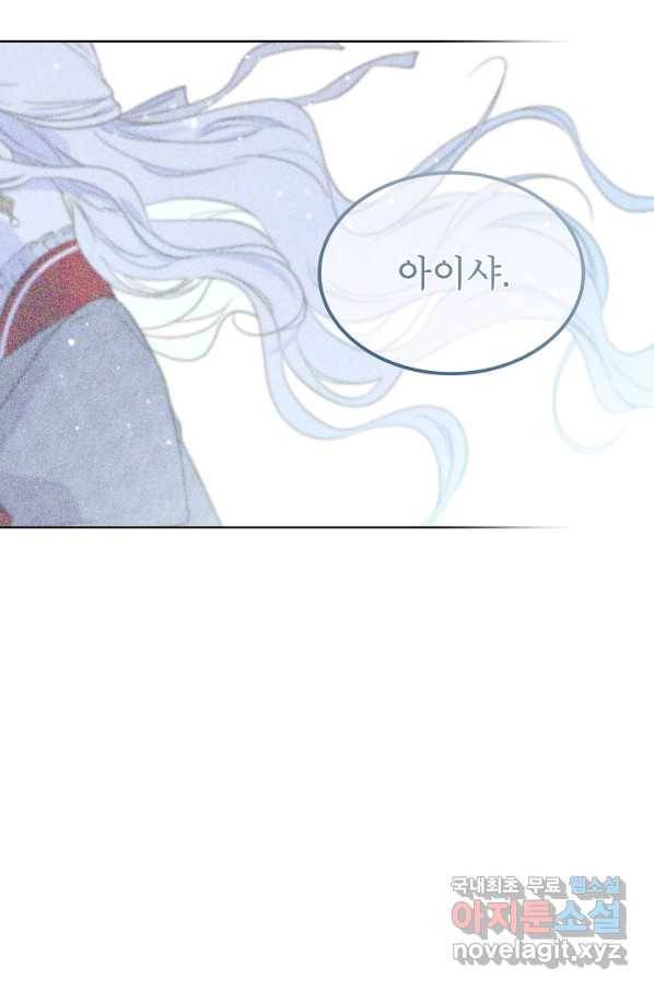 남주의 엄마가 되어버렸다 73화 11