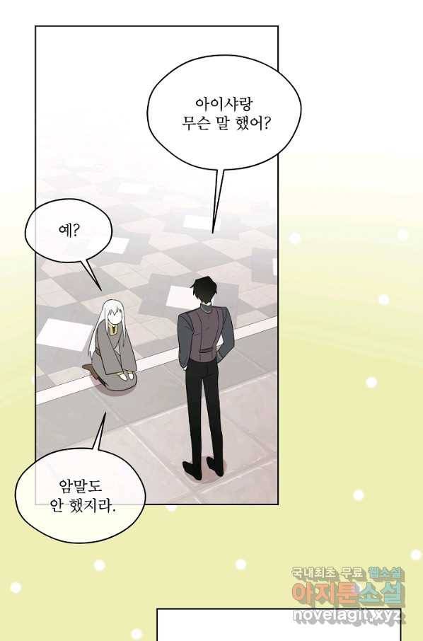 남주의 엄마가 되어버렸다 73화 12