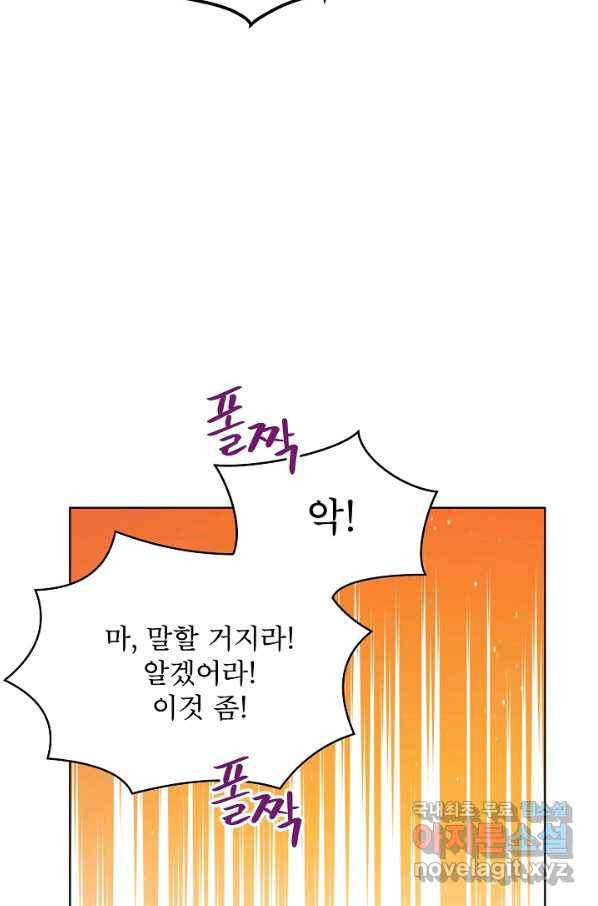 남주의 엄마가 되어버렸다 73화 15