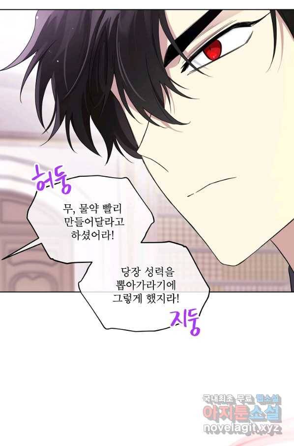 남주의 엄마가 되어버렸다 73화 17