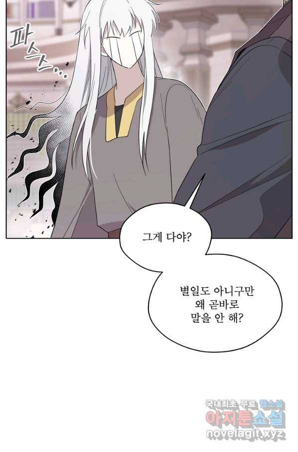 남주의 엄마가 되어버렸다 73화 19