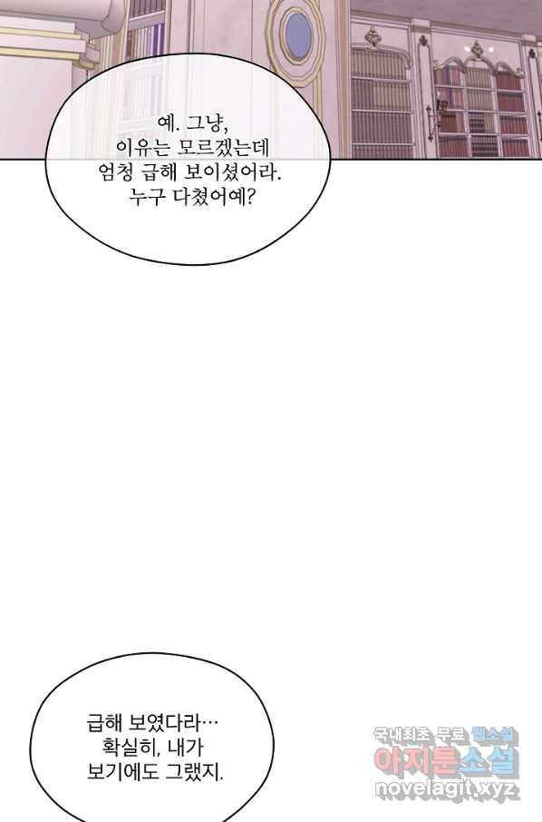 남주의 엄마가 되어버렸다 73화 21