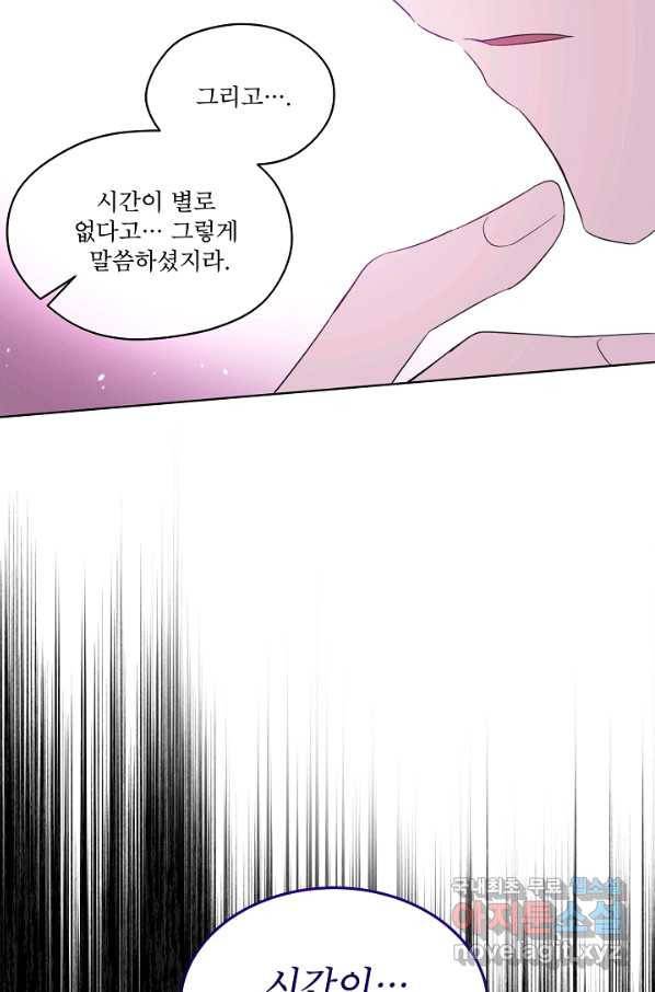 남주의 엄마가 되어버렸다 73화 23