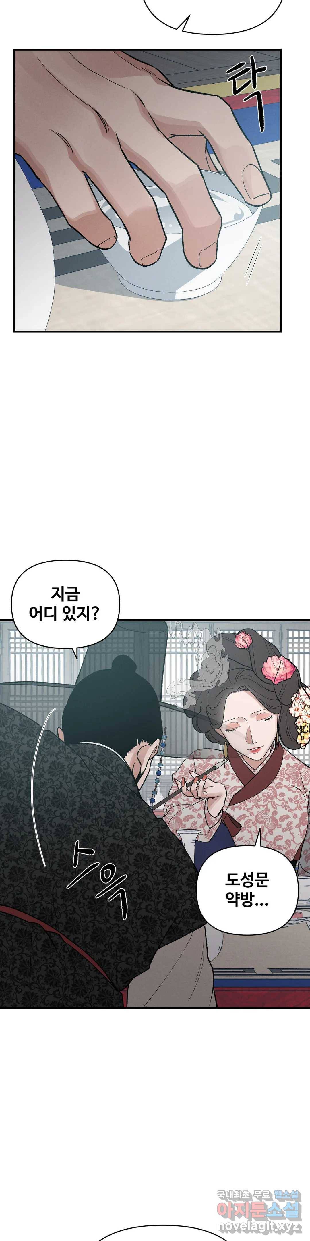 폭군의 실록 10화 6