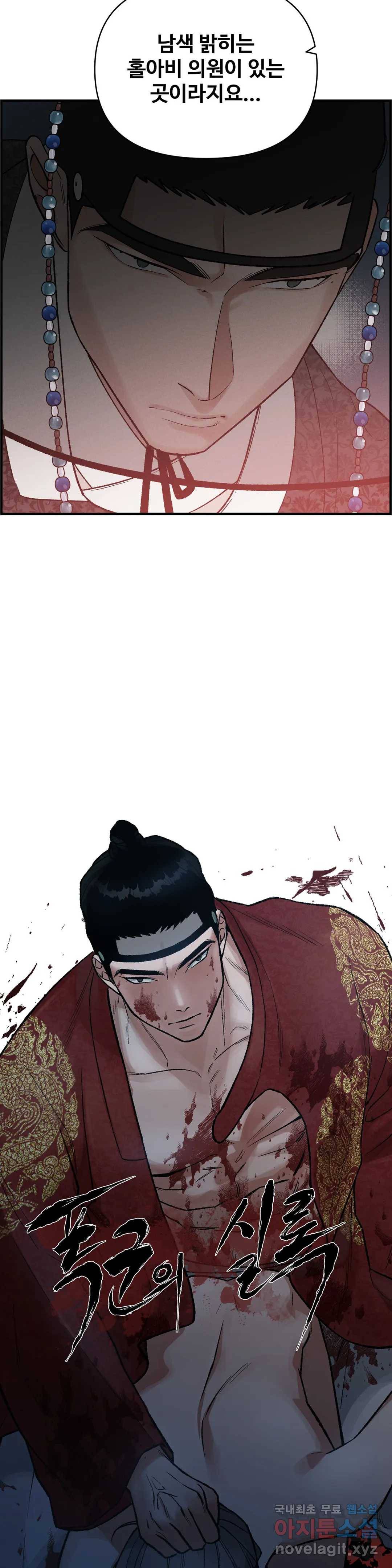 폭군의 실록 10화 7