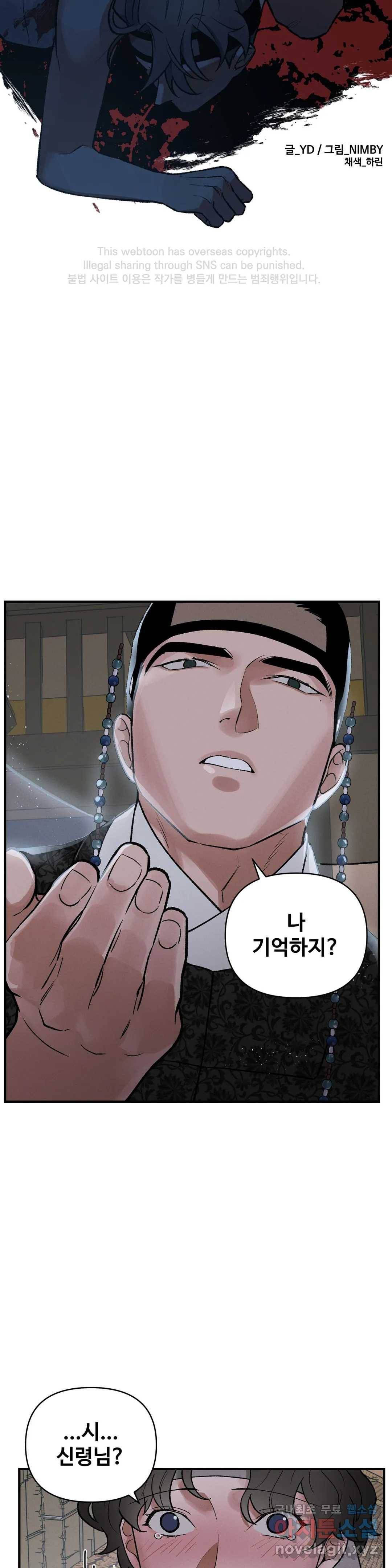 폭군의 실록 10화 8