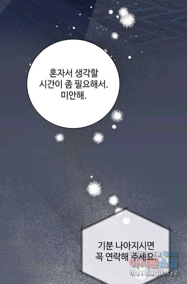 가르쳐주세요,선배 29화 3