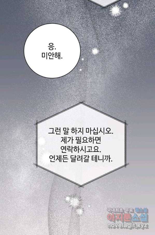 가르쳐주세요,선배 29화 4