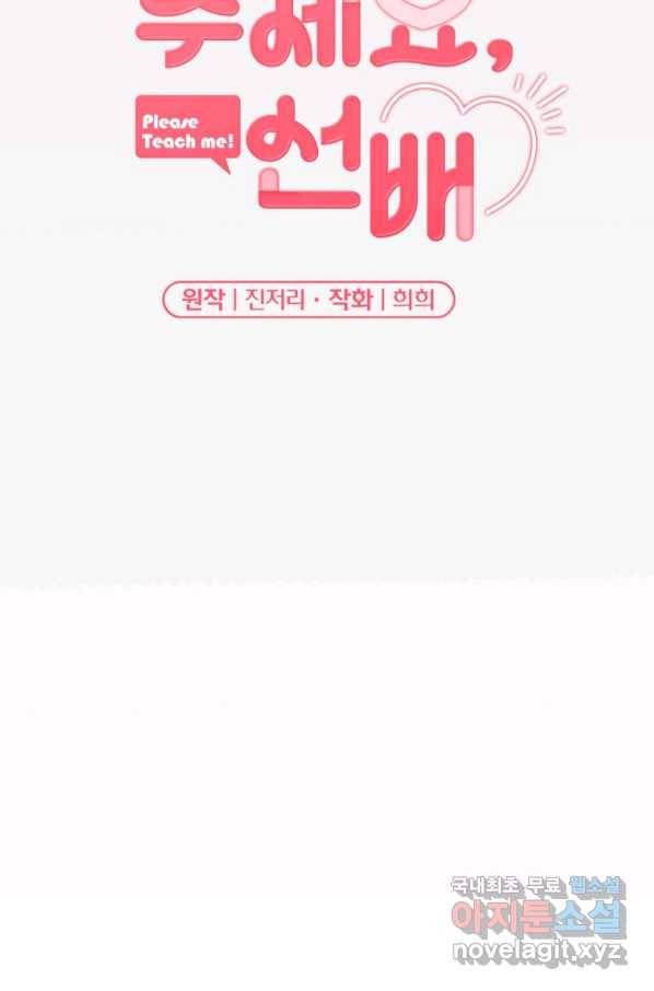 가르쳐주세요,선배 29화 7